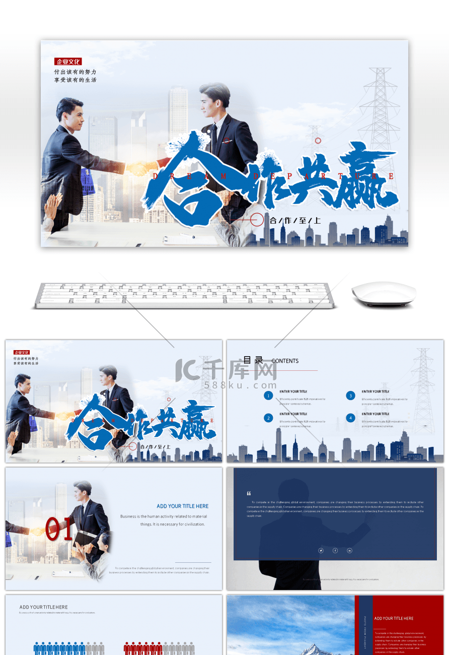 蓝色商务合作共赢汇报总结ppt模板