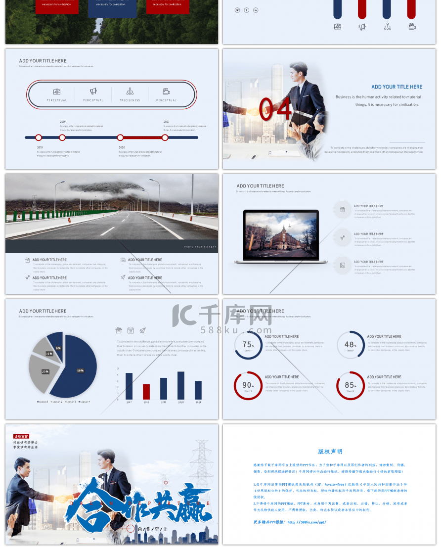 蓝色商务合作共赢汇报总结ppt模板