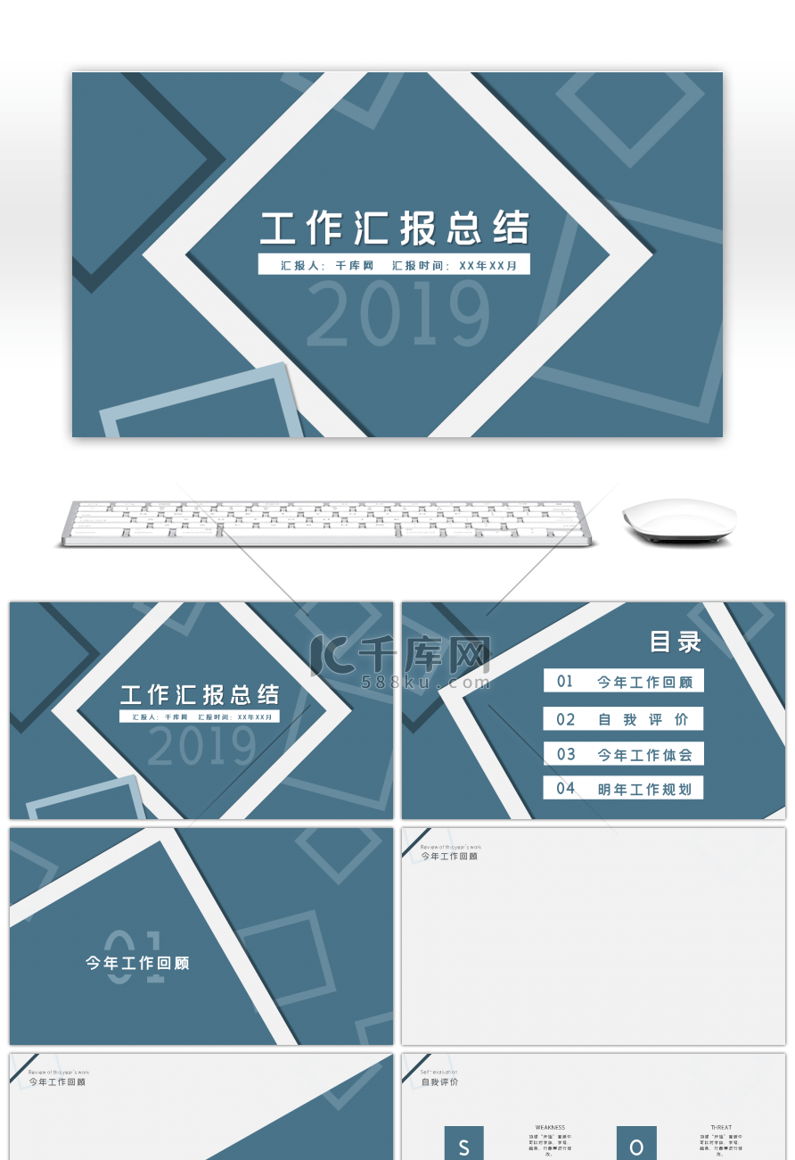 简约几何商务工作计划总结汇报PPT背景