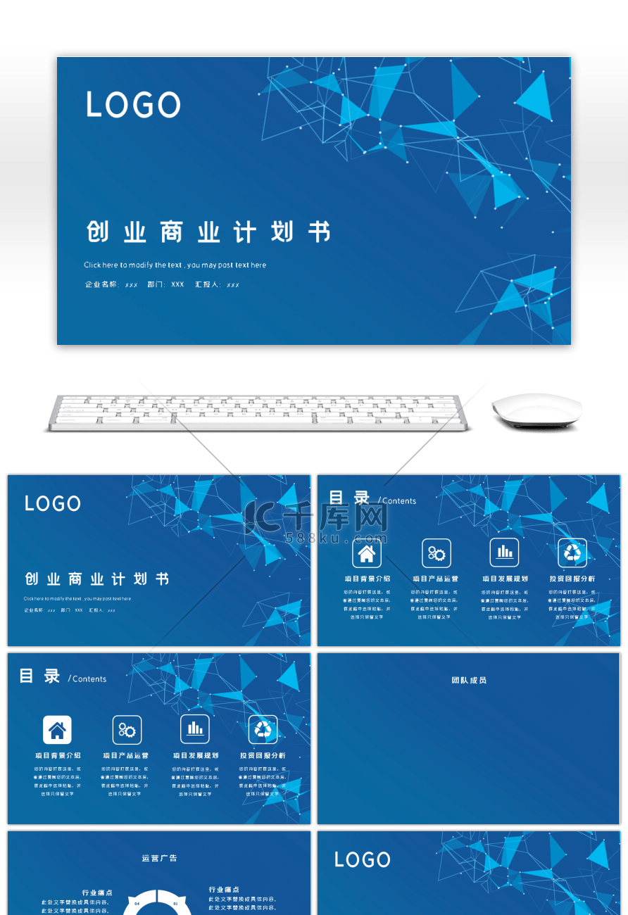 蓝色创业商业计划书ppt背景