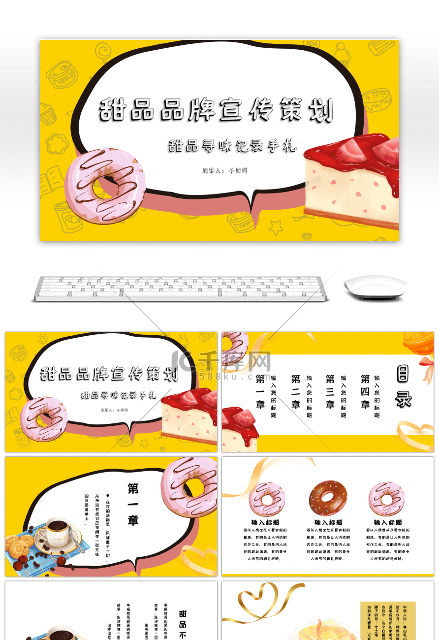 黄色清新卡通风甜品画册PPT模板