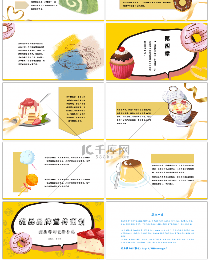 黄色清新卡通风甜品画册PPT模板