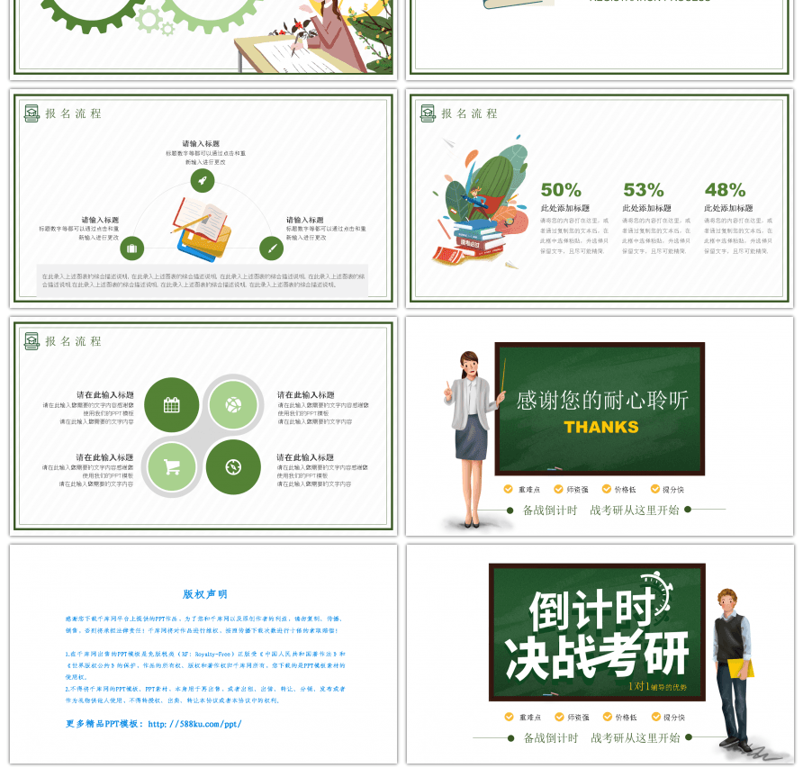 卡通风格备战考研辅导PPT模板