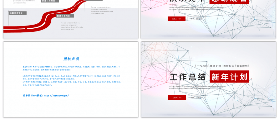 创意工作总结新年计划ppt背景