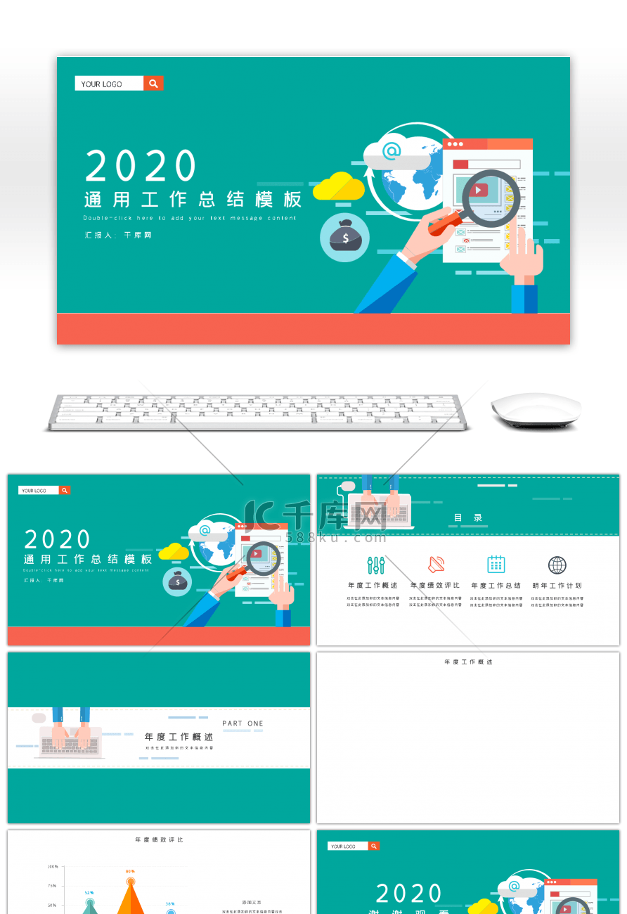 活泼网页风通用工作总结PPT背景