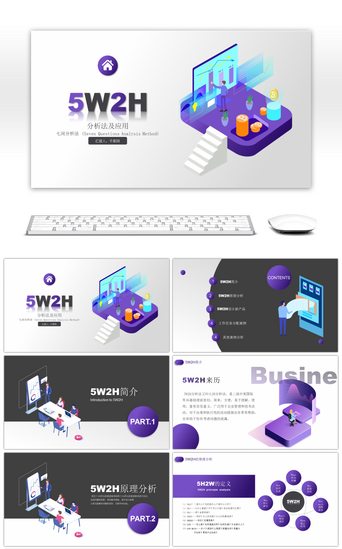 讲解PPT模板_2.5D紫色5W2H工作分析法及运用讲解