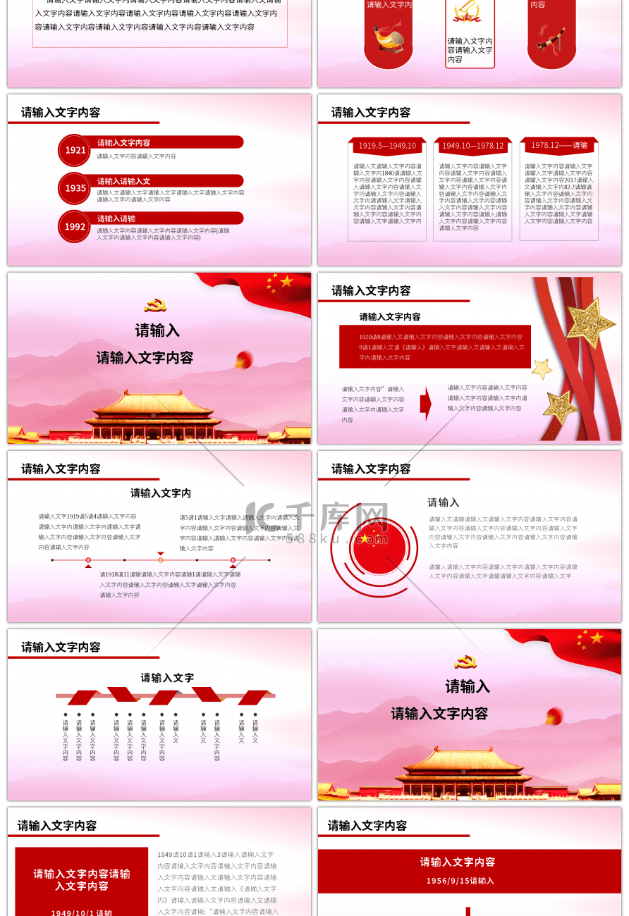 庆祝建党98周年共产党党史介绍PPT模板