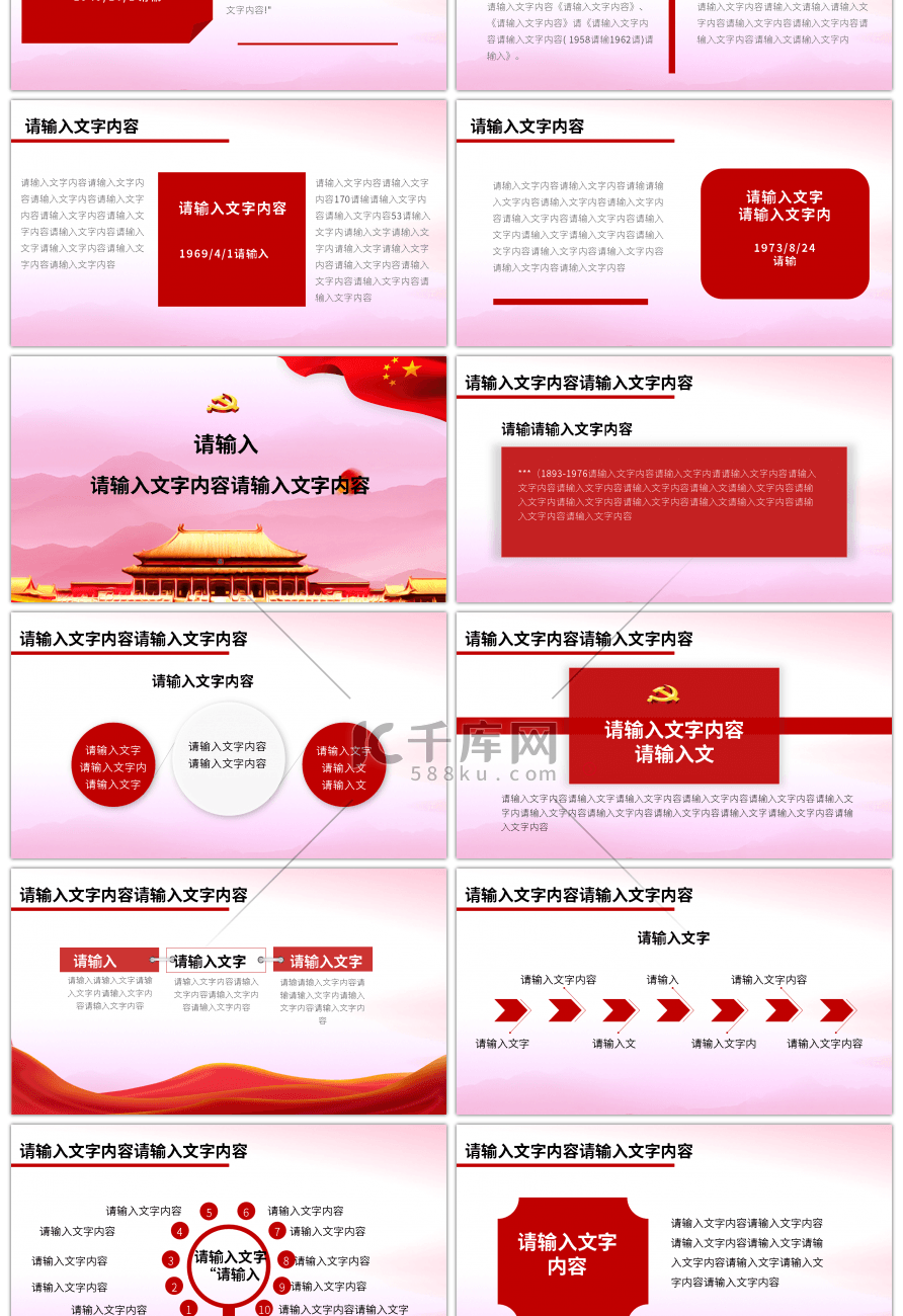 庆祝建党98周年共产党党史介绍PPT模板