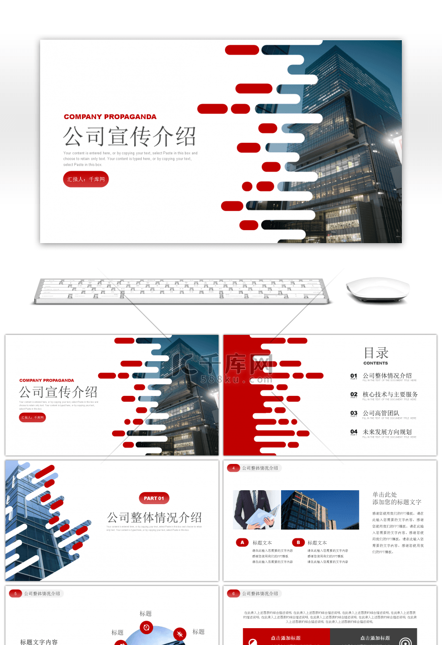 红色大气商务风公司宣传PPT模板