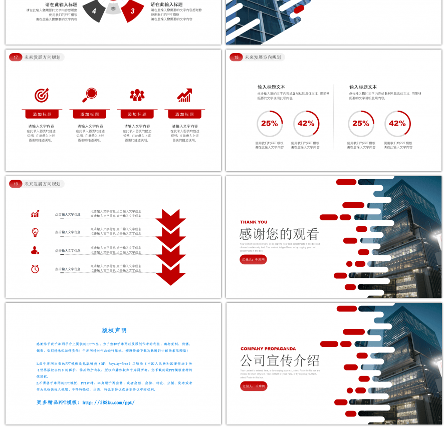 红色大气商务风公司宣传PPT模板