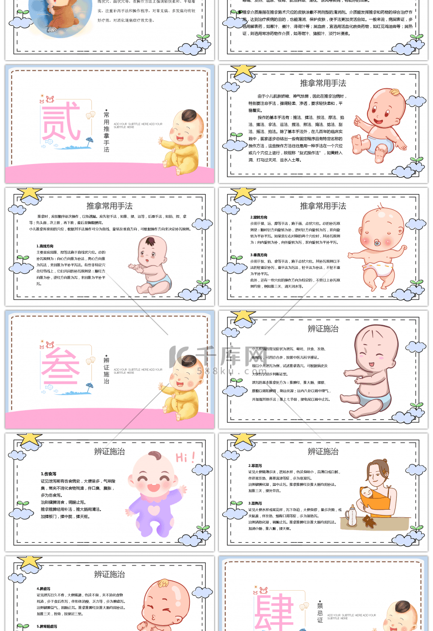 可爱活泼小儿推拿讲解演讲PPT模板