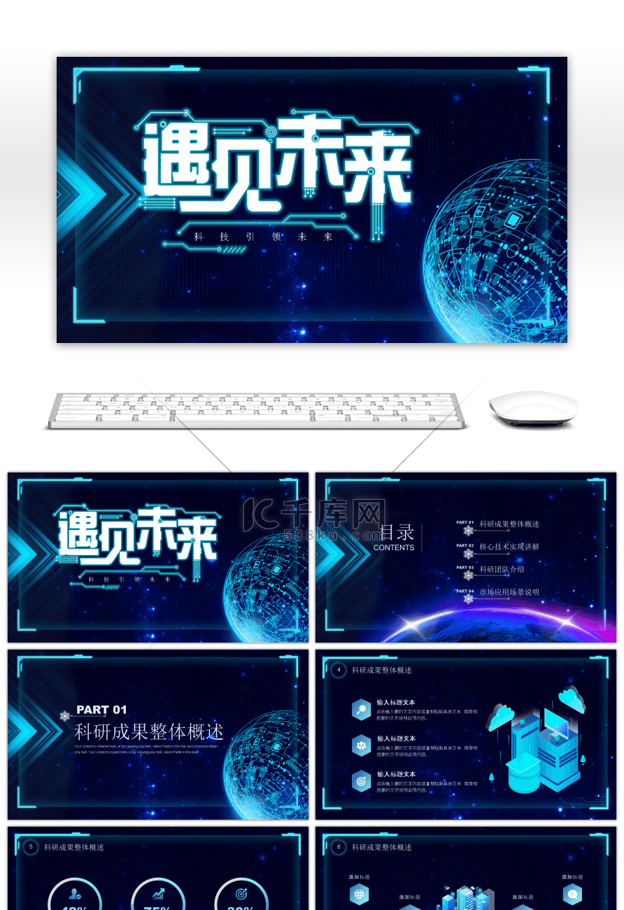 蓝色科技风科研成果汇报PPT模板