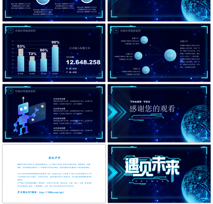 蓝色科技风科研成果汇报PPT模板