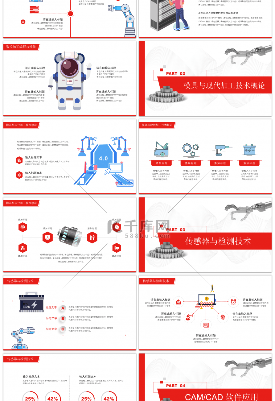 红色简约数控机床技术方案PPT模板