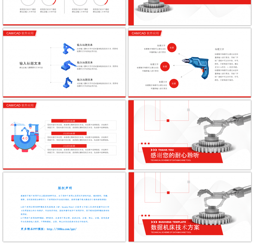 红色简约数控机床技术方案PPT模板