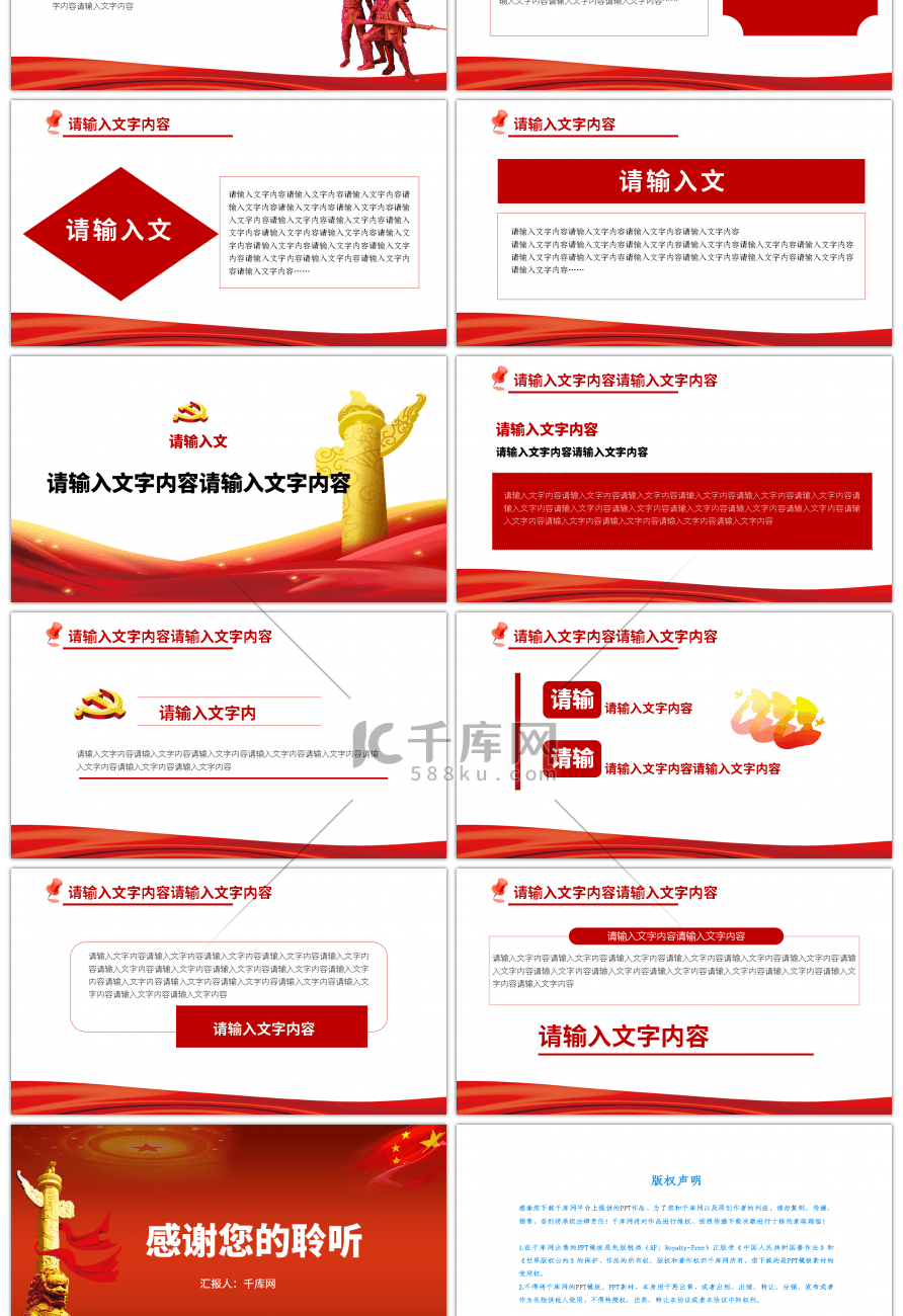 弘扬井冈山精神不忘初心跟党走PPT模板