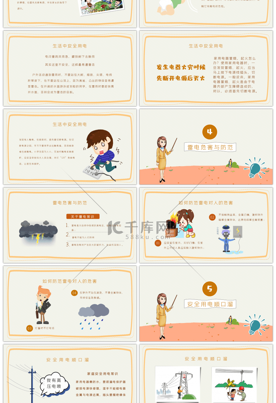 卡通小学生校园用电安全教育PPT模板