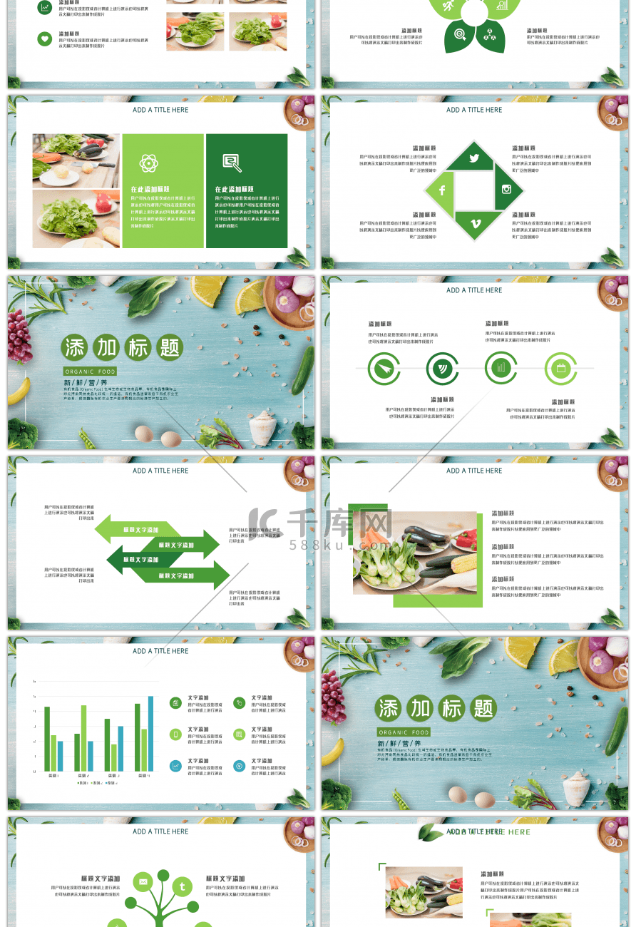 绿色果蔬有机食品主题PPT模板