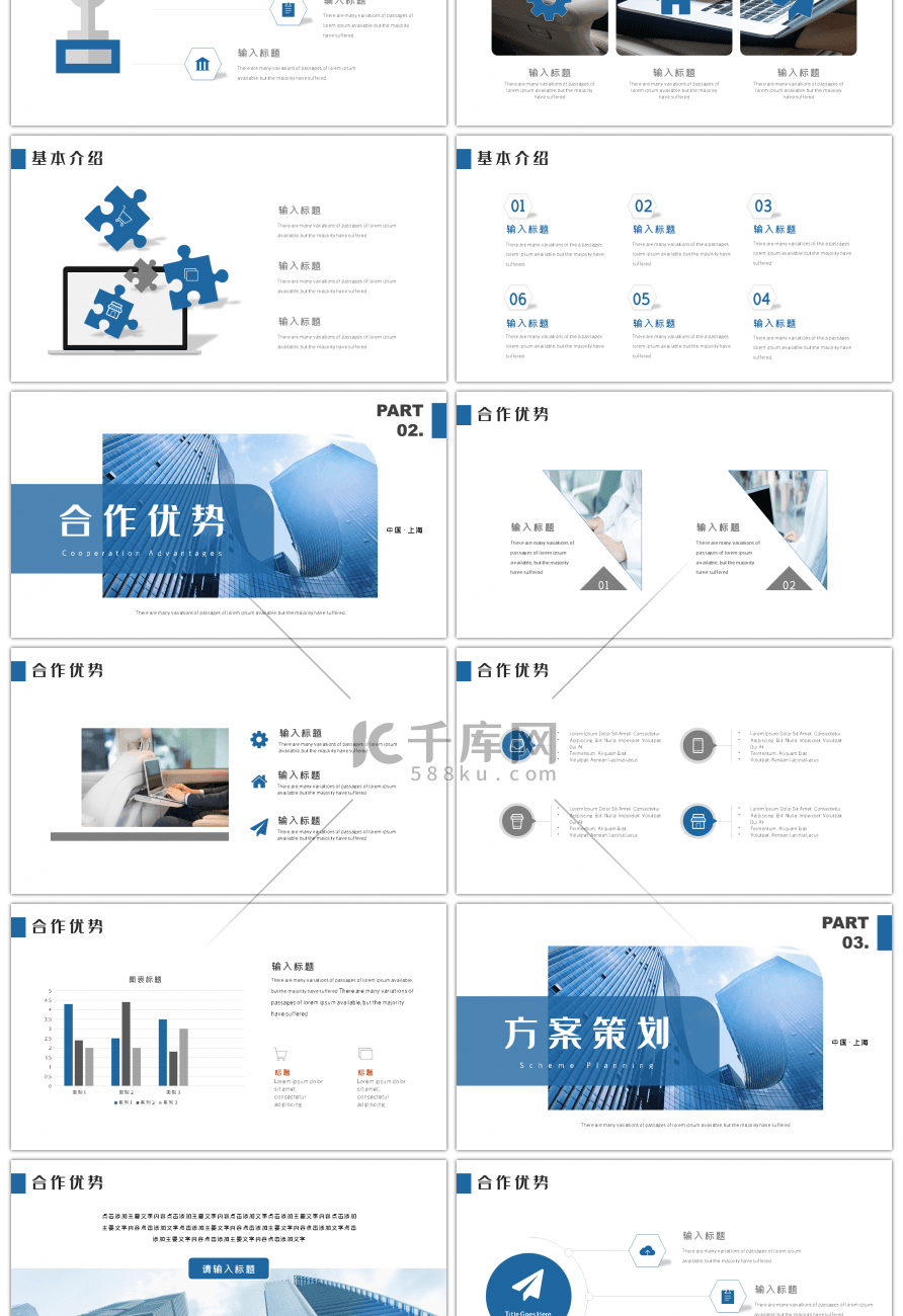 蓝色商务项目合作方案PPT模板