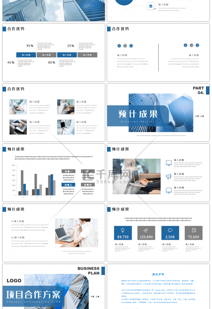 蓝色商务项目合作方案PPT模板