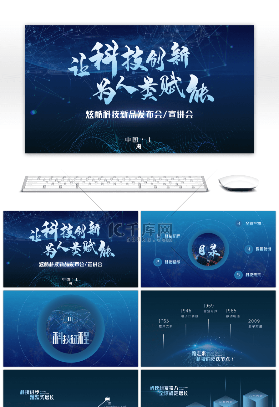 炫酷科技新品发布会PPT模板