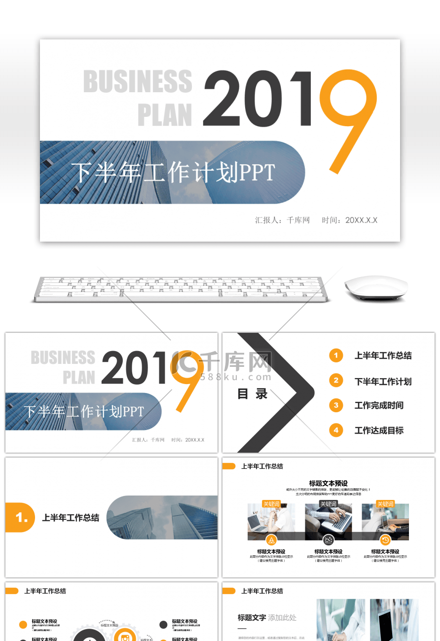 简约黄色下半年工作总结PPT模板