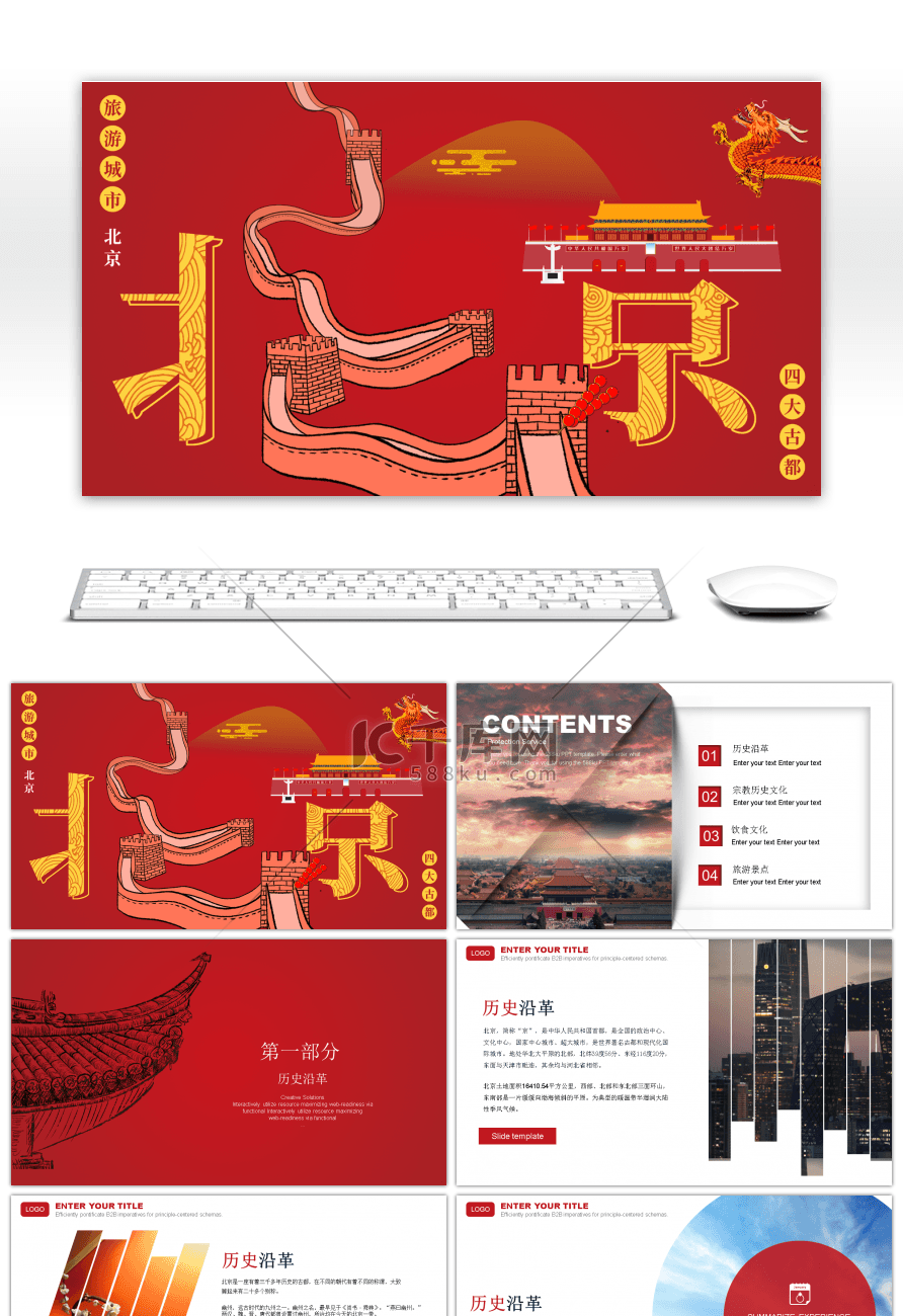 红色北京旅行文化介绍PPT模板