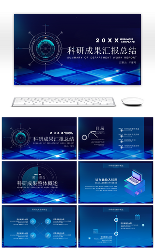 炫酷粒子风科研成果汇报总结PPT模板