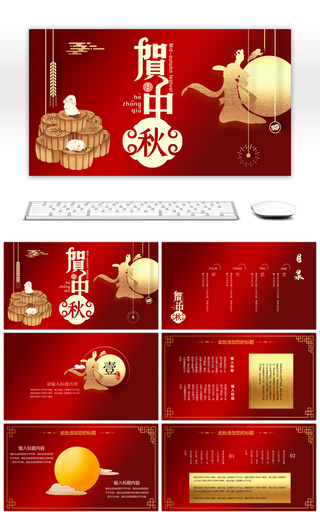 红色传统节日中秋佳节宣传策划PPT模板