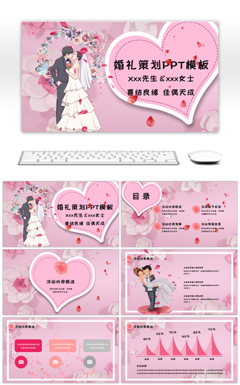 粉色爱心玫瑰PPT模板_粉色唯美爱心婚礼策划主题PPT模板
