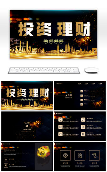 产品投资PPT模板_商务大气黑金投资理财产品介绍ppt模板