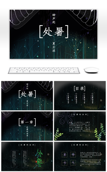 民风民俗PPT模板_紫色文艺森系处暑介绍PPT模板