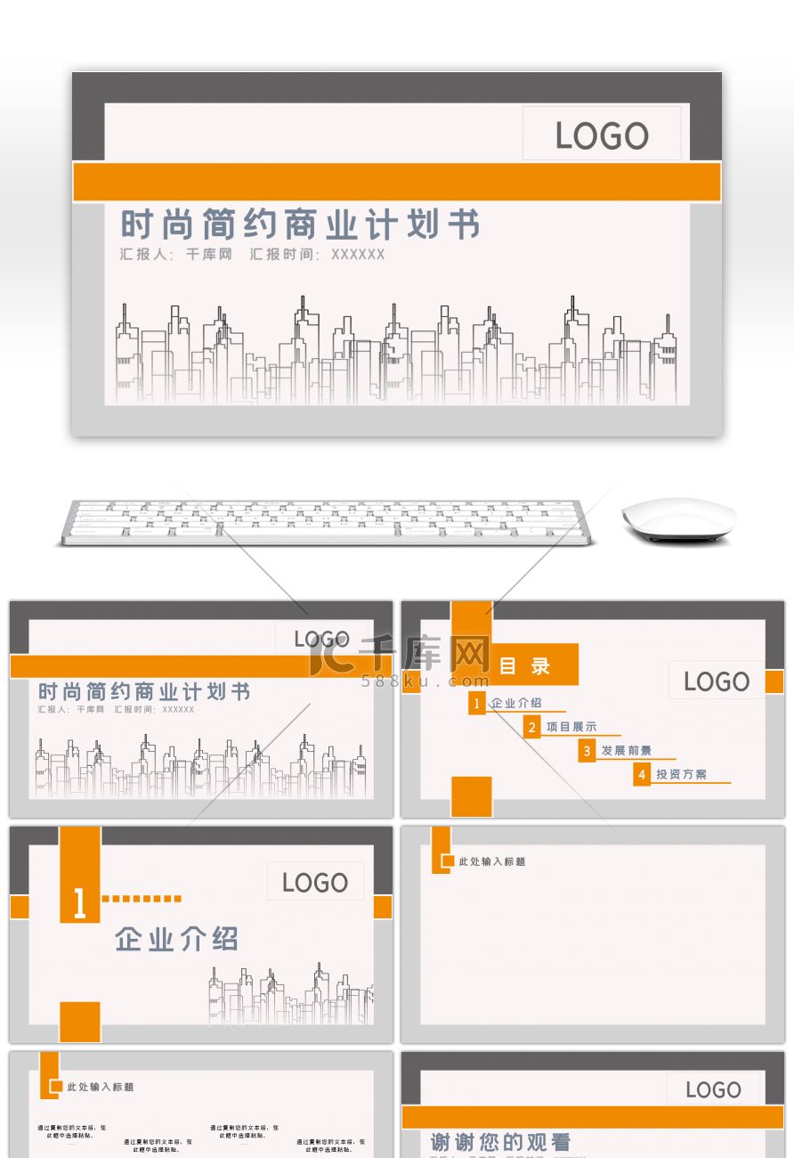 橙灰色简约通用商业计划书PPT背景