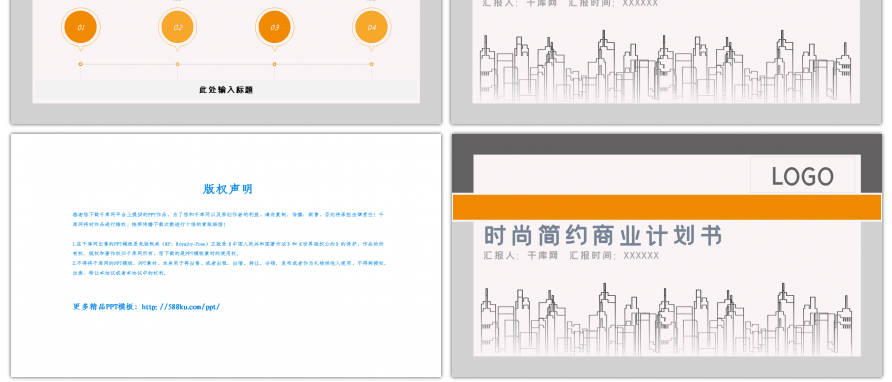 橙灰色简约通用商业计划书PPT背景