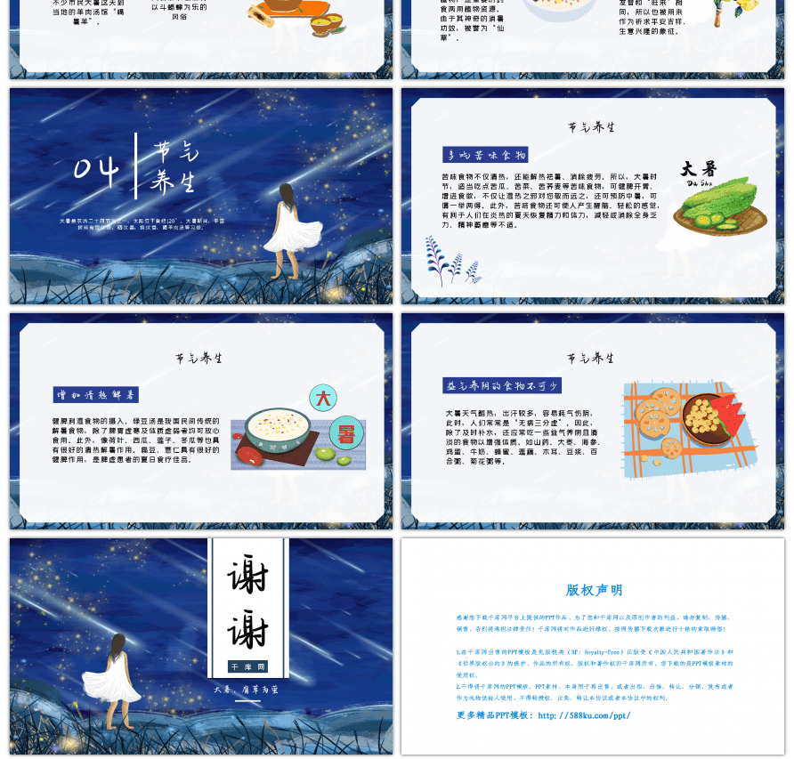 夏夜背景大暑节气介绍小清新通用PPT模板