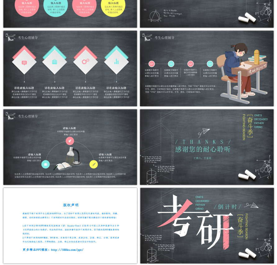 卡通黑板风格考研动员方案PPT模板