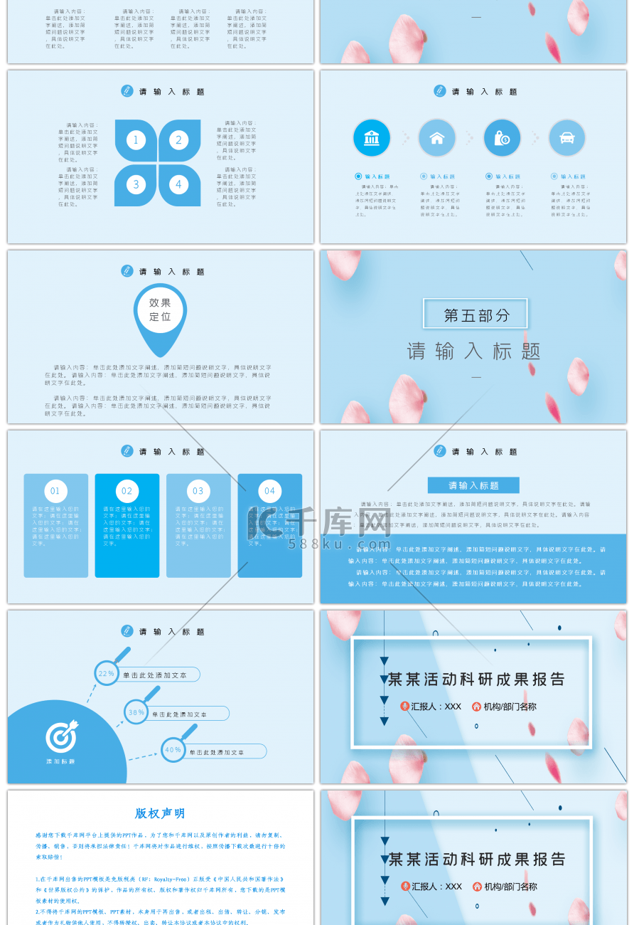 小清新社会实践科研成果汇报总结PPT模板