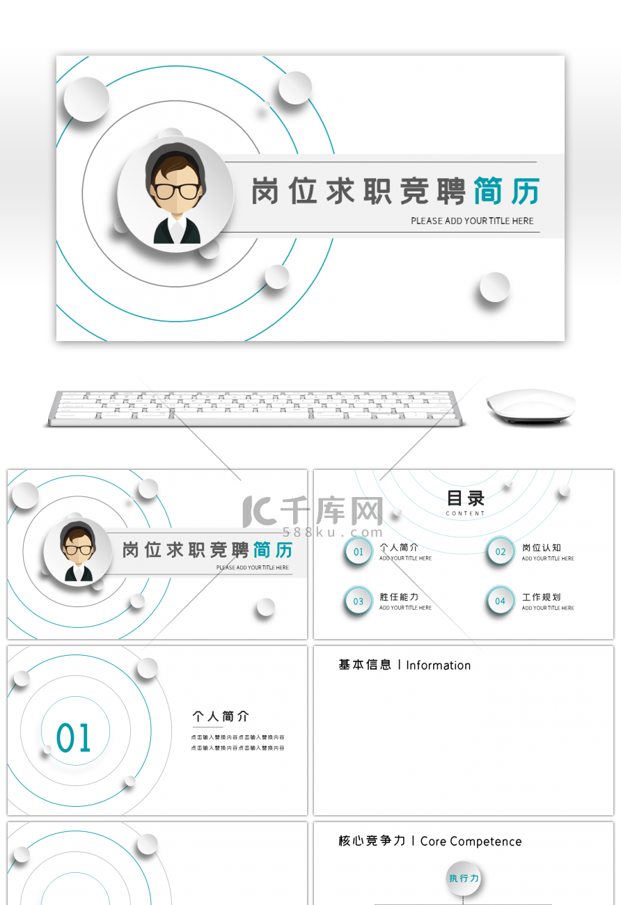 稳重微立体个人简历岗位求职竞聘PPT背景