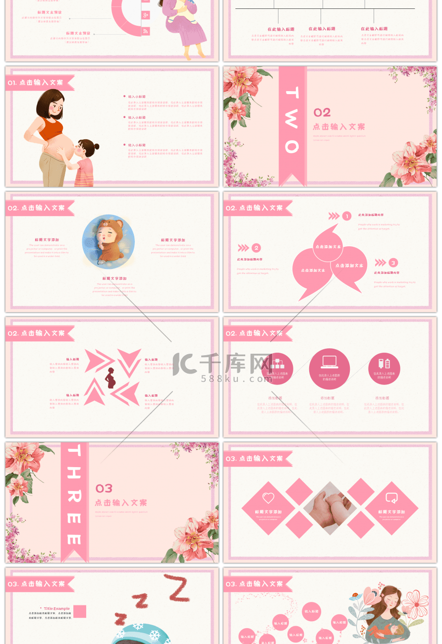 粉色卡通母婴生活主题PPT模板