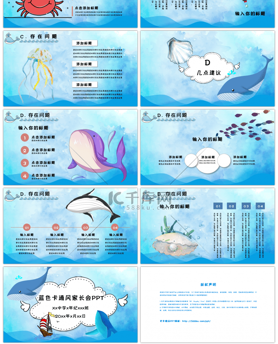 蓝色卡通家长会PPT模板