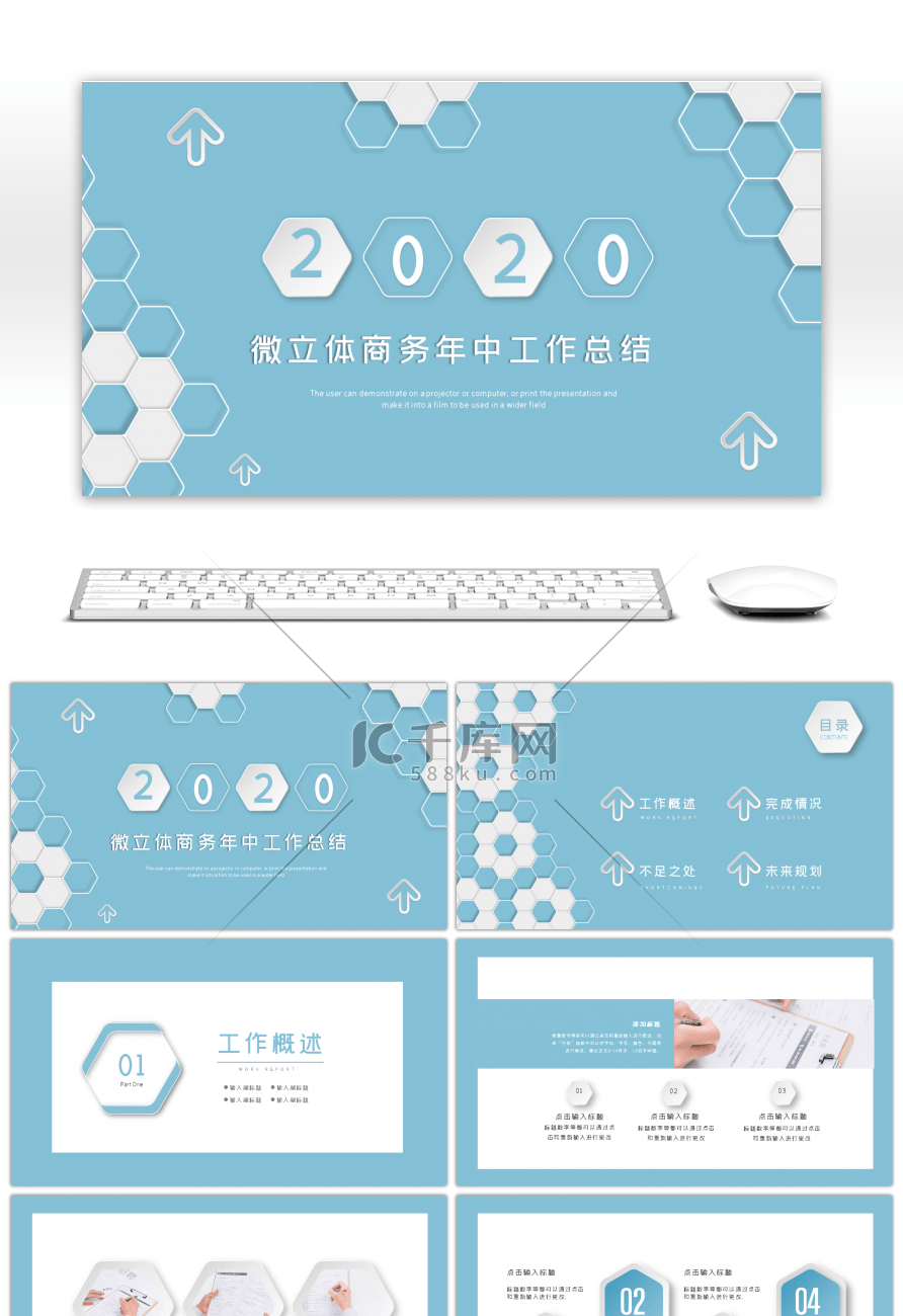 蓝色微立体年中商务通用总结PPT模板