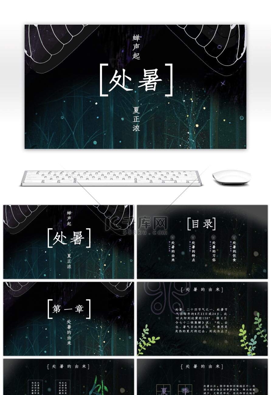 紫色文艺森系处暑介绍PPT模板