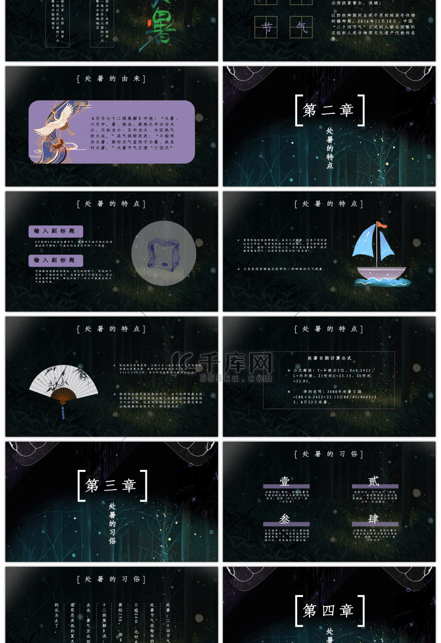 紫色文艺森系处暑介绍PPT模板