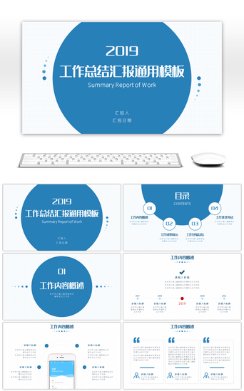 蓝色干净PPT模板_蓝色系色块简约风工作总结报告PPT模板