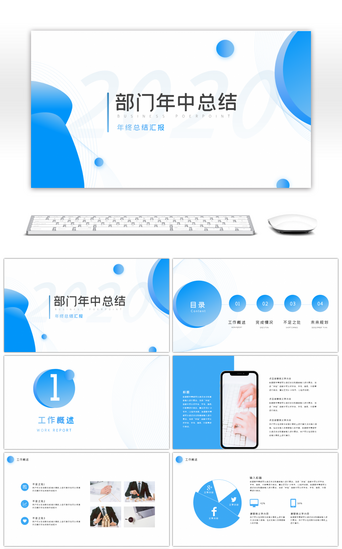 简约蓝色渐变色商务通用年中总结PPT模板
