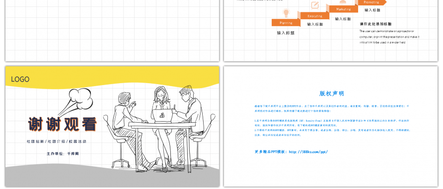 黄色手绘趣味校园社团招新ppt背景