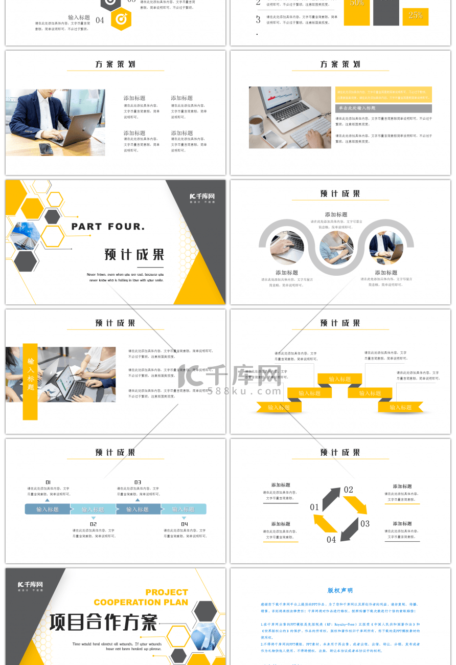 商务几何黄灰色项目合作方案PPT模板