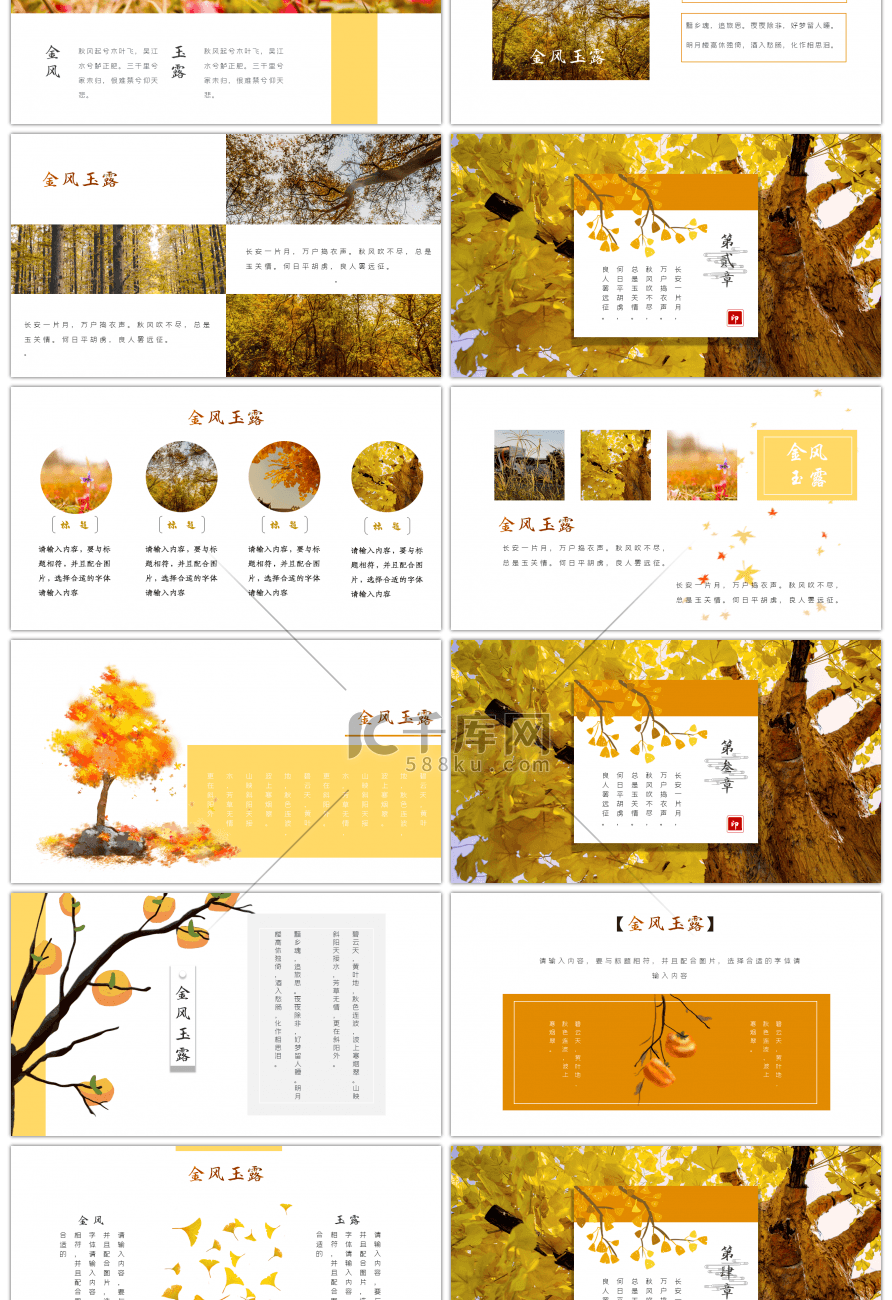 金风玉露秋天杂志风电子相册PPT模板