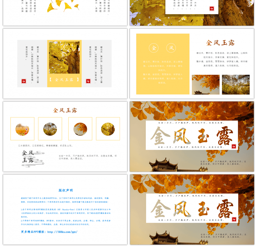 金风玉露秋天杂志风电子相册PPT模板