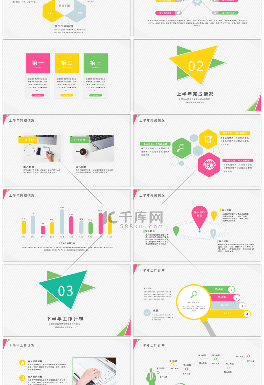 简约色块商务通用年中总结PPT模板